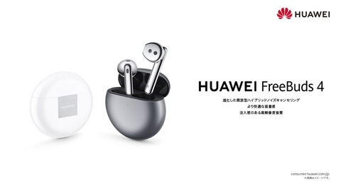 FreeBuds4