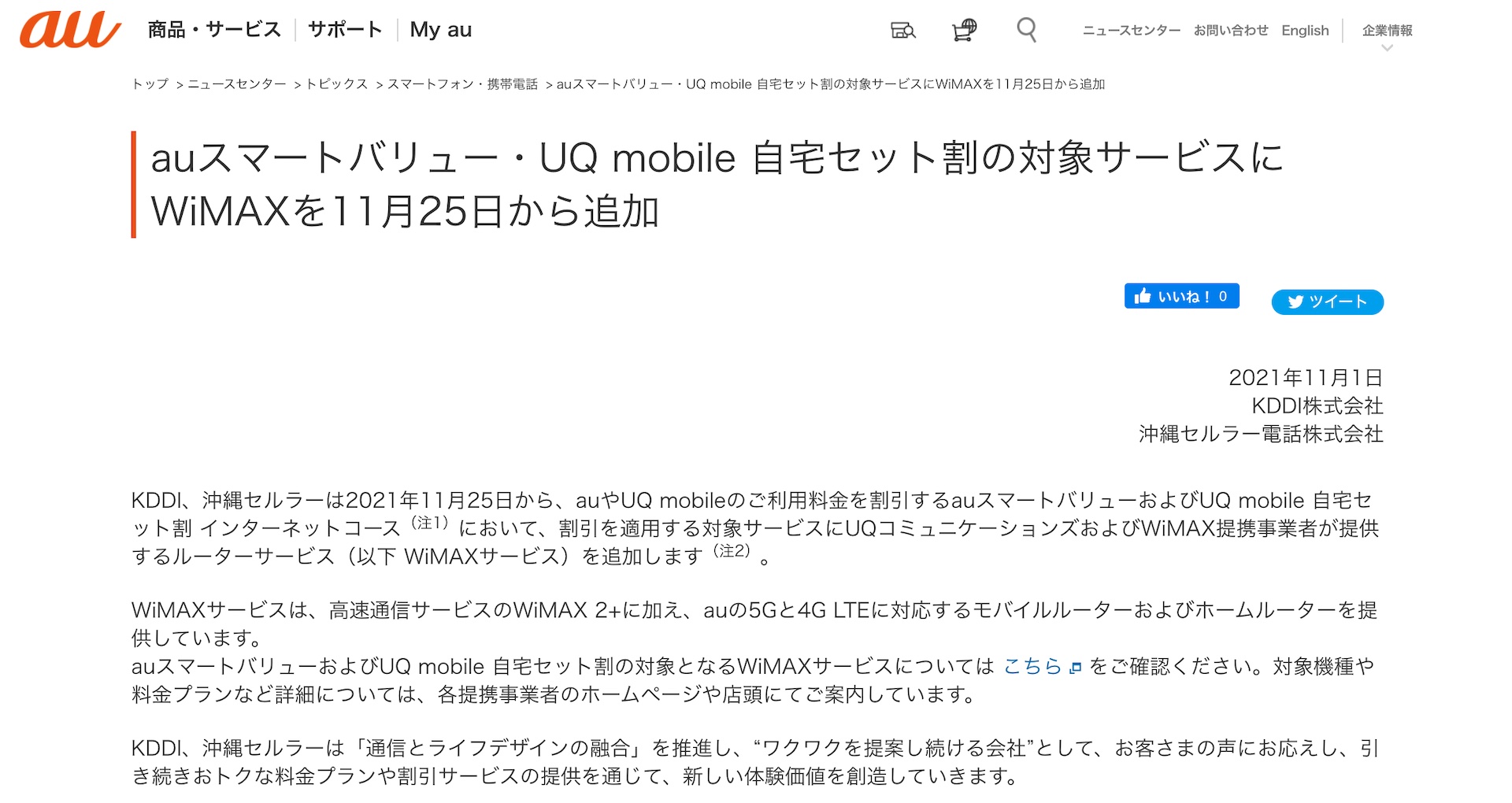 Auスマートバリューとuq Mobile 自宅セット割 インターネットコースの割引対象にuq Wimax 5gやそのmvnoが11月25日より追加 S Max