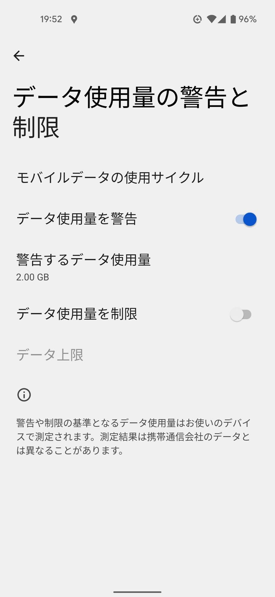 楽天モバイルの新料金 Rakuten Un Limit Vi の1回線目なら月1gbまでは無料 Androidで1gbを超えないように設定してみた ハウツー S Max