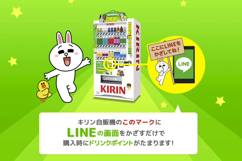 キリンのスマホなどと連携する自動販売機 Tappiness がキャンペーン開催中 シェイクするだけで150円分 ドリンクを買うと100円分のline Payがもれなくもらえる S Max キリンのスマホなどと連携する自動販売機 Tappiness がキャンペーン開催中 シェイクするだけで150円分 ドリンクを買うと100円分のline Payがもれなくもらえる S Max