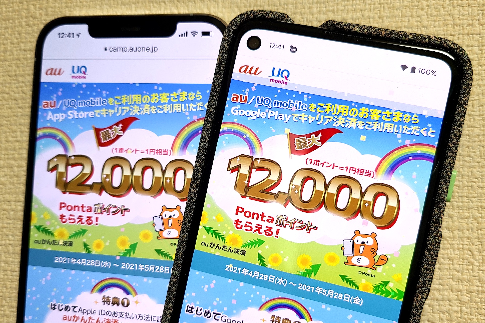 Au Uq Mobileにてgoogle Payおよびapp Storeなどでキャリア決済で5千円以上支払うと抽選で0人に1万ポイントプレゼント 初めて利用は 還元も S Max Au Uq Mobileにてgoogle Payおよびapp Storeなどでキャリア決済で5千円以上支払うと抽選で0人に1万ポイントプレゼント 初めて利用は 還元も S Max