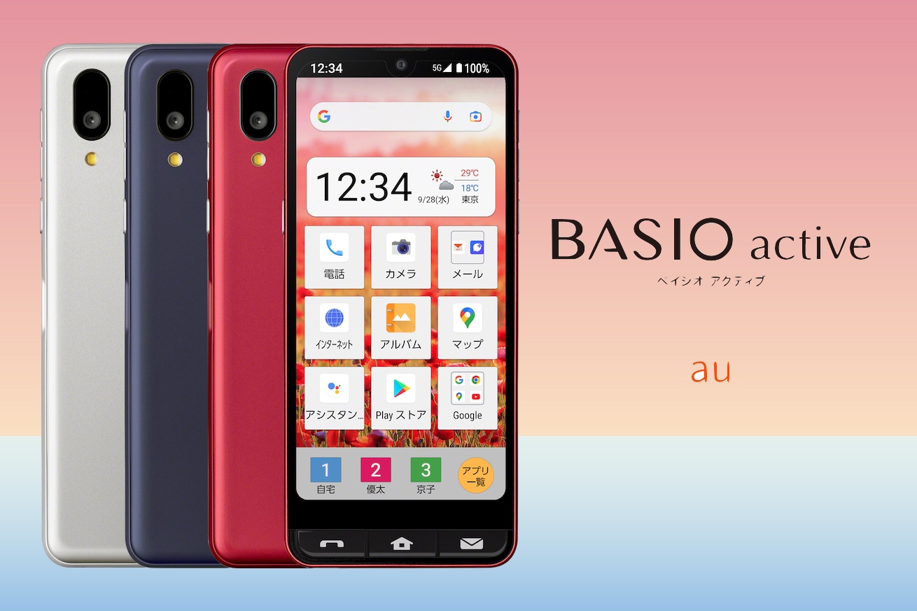 新品未使用 BASIO active SHG09 レッド シムロック解除済み+spbgp44.ru
