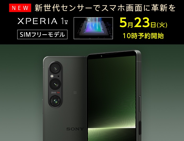 Xperia1 V 国内版SIMフリーモデル カーキグリーン
