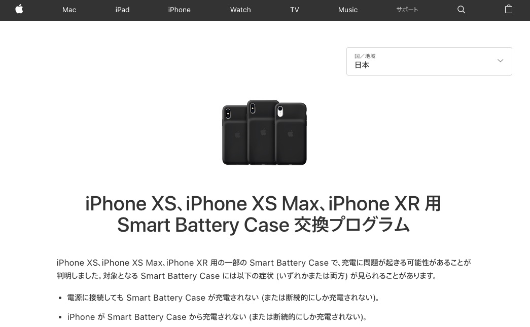 Appleが Iphone Xs Iphone Xs Max Iphone Xr 用 Smart Battery Case 交換プログラム を実施 充電されない問題で対象製品なら無償交換に S Max