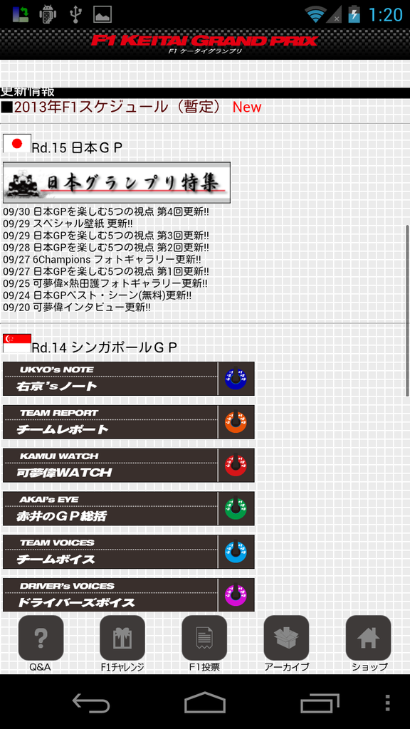 F1日本gp 12 今週末いよいよ開幕 日本グランプリ特集や最新ニュースを要チェック F1ケータイグランプリ Androidアプリ S Max F1日本gp 12 今週末いよいよ開幕 日本グランプリ特集や最新ニュースを要チェック F1ケータイグランプリ Androidアプリ S Max