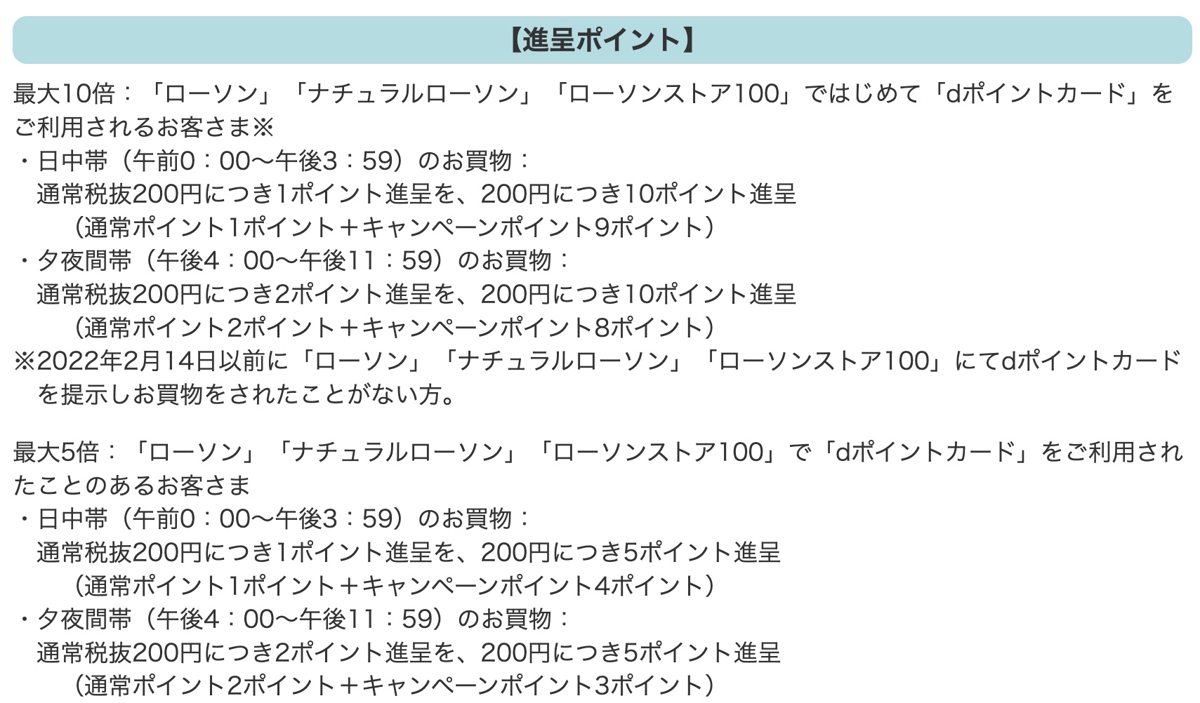ローソンにてdポイントカード提示で最大5倍 2 5 還元キャンペーンが2月28日まで実施中 初利用なら最大10倍 5 上限は500ポイント S Max