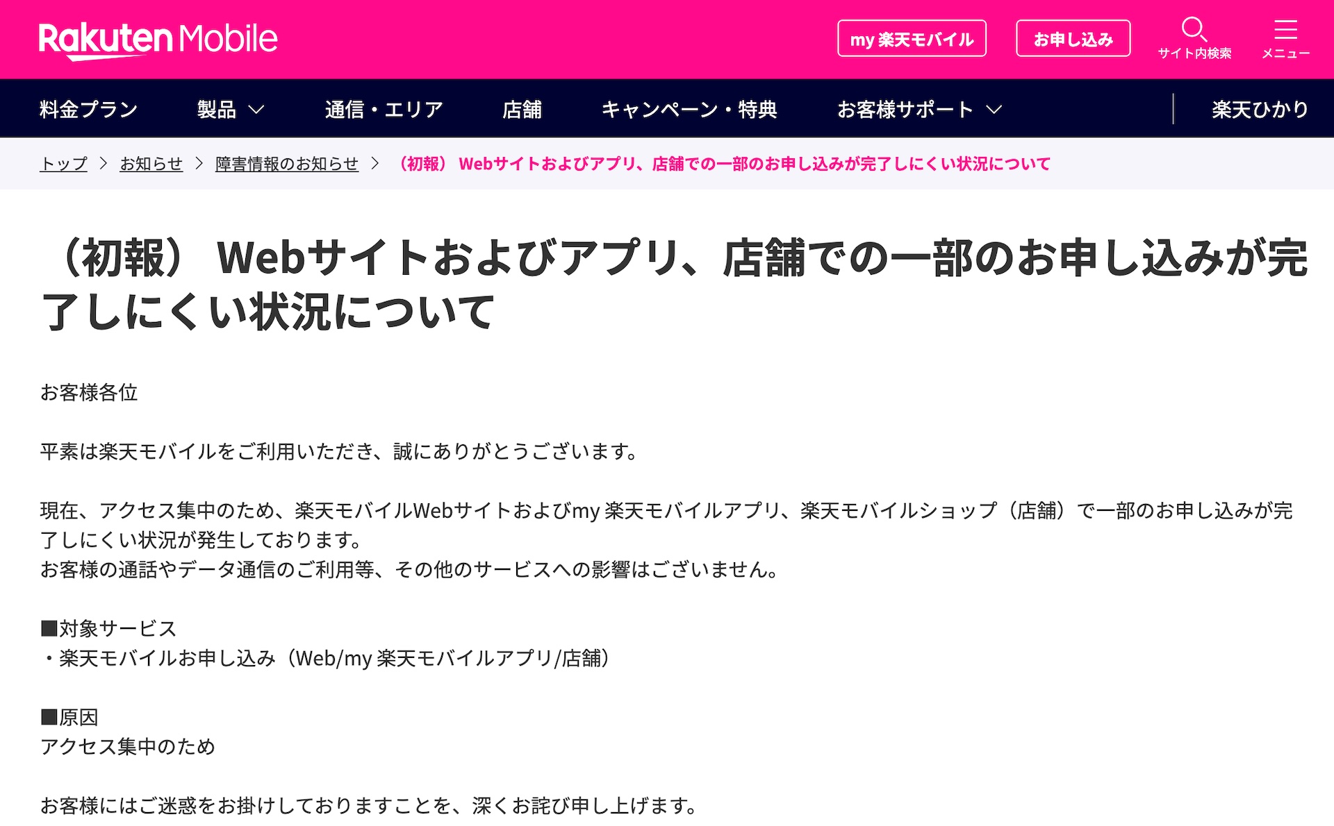 楽天モバイル 300万人まで1年間無料の Rakuten Un Limit が申込数2万に 新料金プラン発表で急増し 申込が完了しにくい状況 S Max