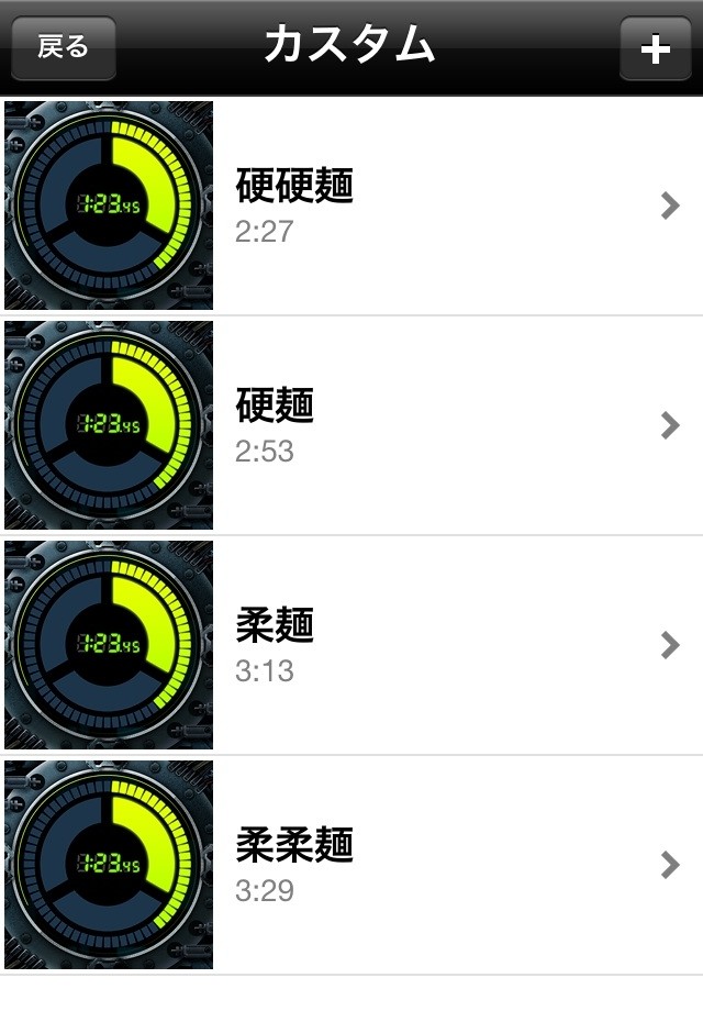 カップ麺を作るときに便利な近未来タイマー Energy Timer Iphoneアプリ S Max カップ麺を作るときに便利な近未来タイマー Energy Timer Iphoneアプリ S Max