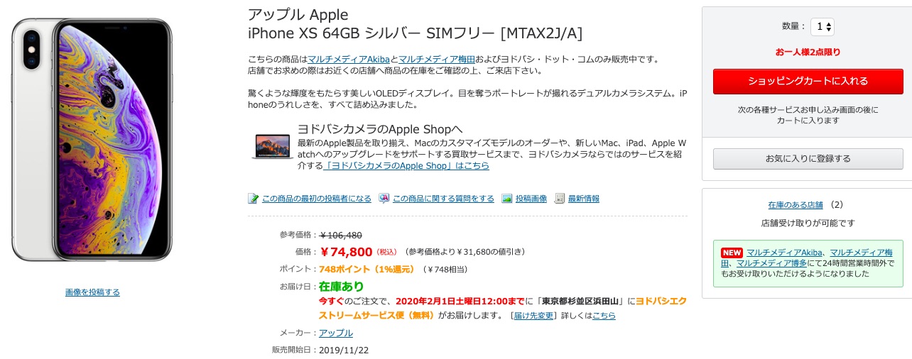 Iphone Xsのsimフリー版がヨドバシカメラとビックカメラの公式webストアで販売開始 特別価格の7万4800円から 1 ポイント還元 S Max