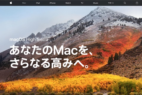  macOS High Sierra の新機能: APFS、Metal 2、写真の改善、Safari 自動再生ブロックなど