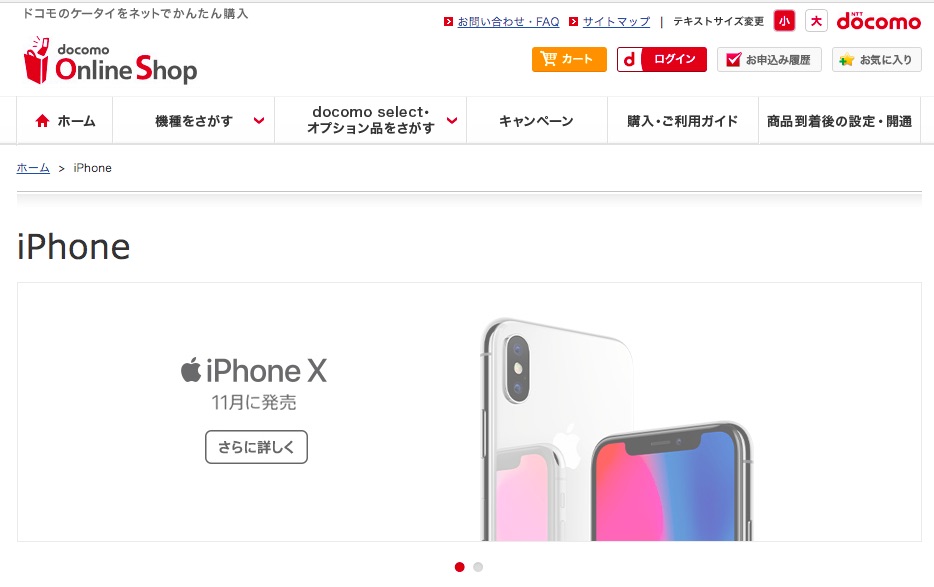 次世代スマホ Iphone X の購入手続きがドコモオンラインショップでは本日10時に開始 初期入荷ならすでに10月31日夕方から確認可能 チャットでの予約順確認も期間限定で実施 S Max