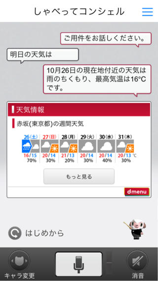 Nttドコモ Ios向け しゃべってコンシェル をアップデートして しゃべってキャラ に対応 マルチキャリアで他社iphoneでも利用でき 電脳少女 エネ を期間限定無料配信 S Max Nttドコモ Ios向け しゃべってコンシェル をアップデートして しゃべってキャラ に対応 マルチキャリアで他社iphoneでも利用でき 電脳少女 エネ を期間限定無料配信 S Max