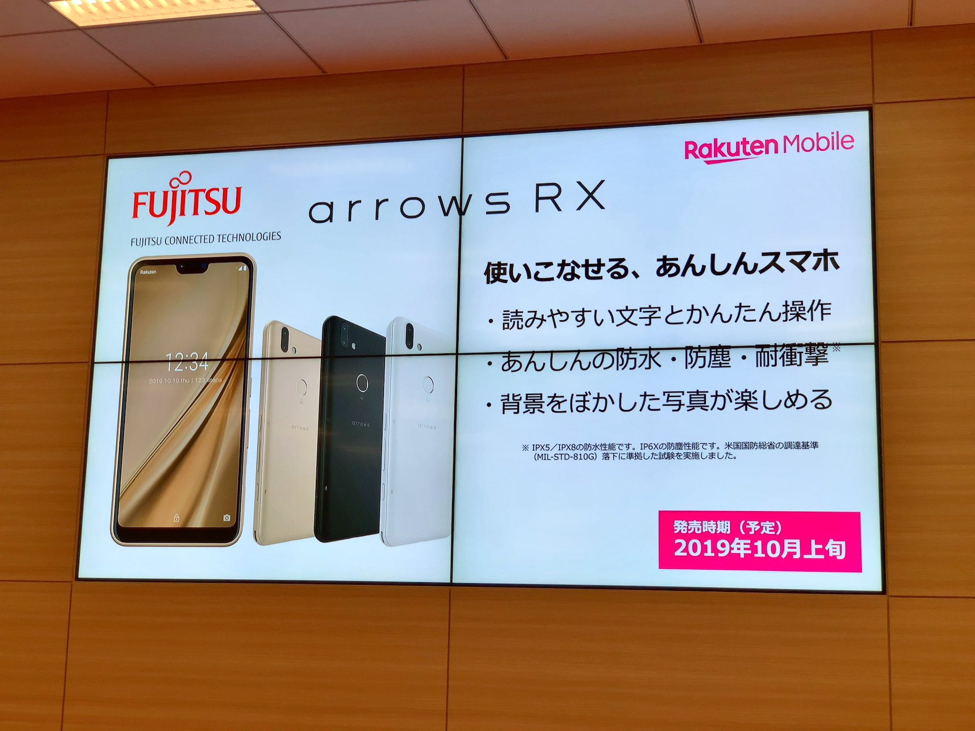 富士通、楽天モバイル向けSIMフリースマホ「arrows RX」を発表！5.8インチFHD+やS450、FeliCa、防水・防塵・耐衝撃などの