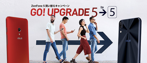 ASUS JAPAN、最新SIMフリースマホ「ZenFone 5Z」や「ZenFone 5」、「ZenFone 5Q」が10％OFFになる買い替えキャンペーンを7月31日まで実施！旧機種の