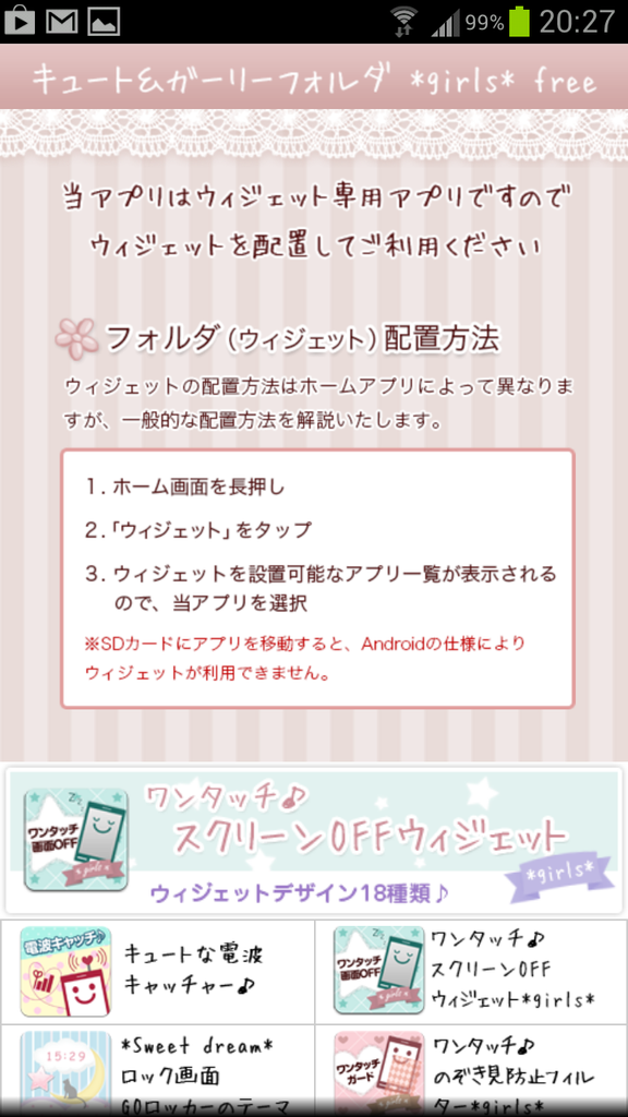 なにかと便利に使えてホーム画面もスッキリするフォルダも可愛くしたい そんな女子におすすめ キュート ガーリーフォルダ Girls Free Androidアプリ S Max