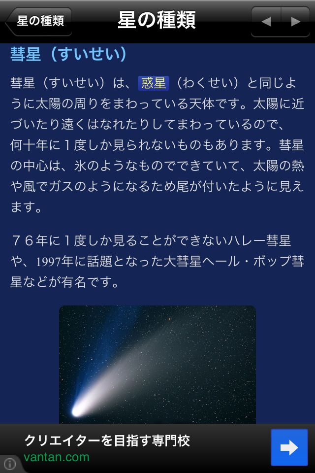 星座に関する知識や神話など星座のすべてが分かる 星座図鑑 Iphoneアプリ S Max 星座に関する知識や神話など星座のすべてが分かる 星座図鑑 Iphoneアプリ S Max