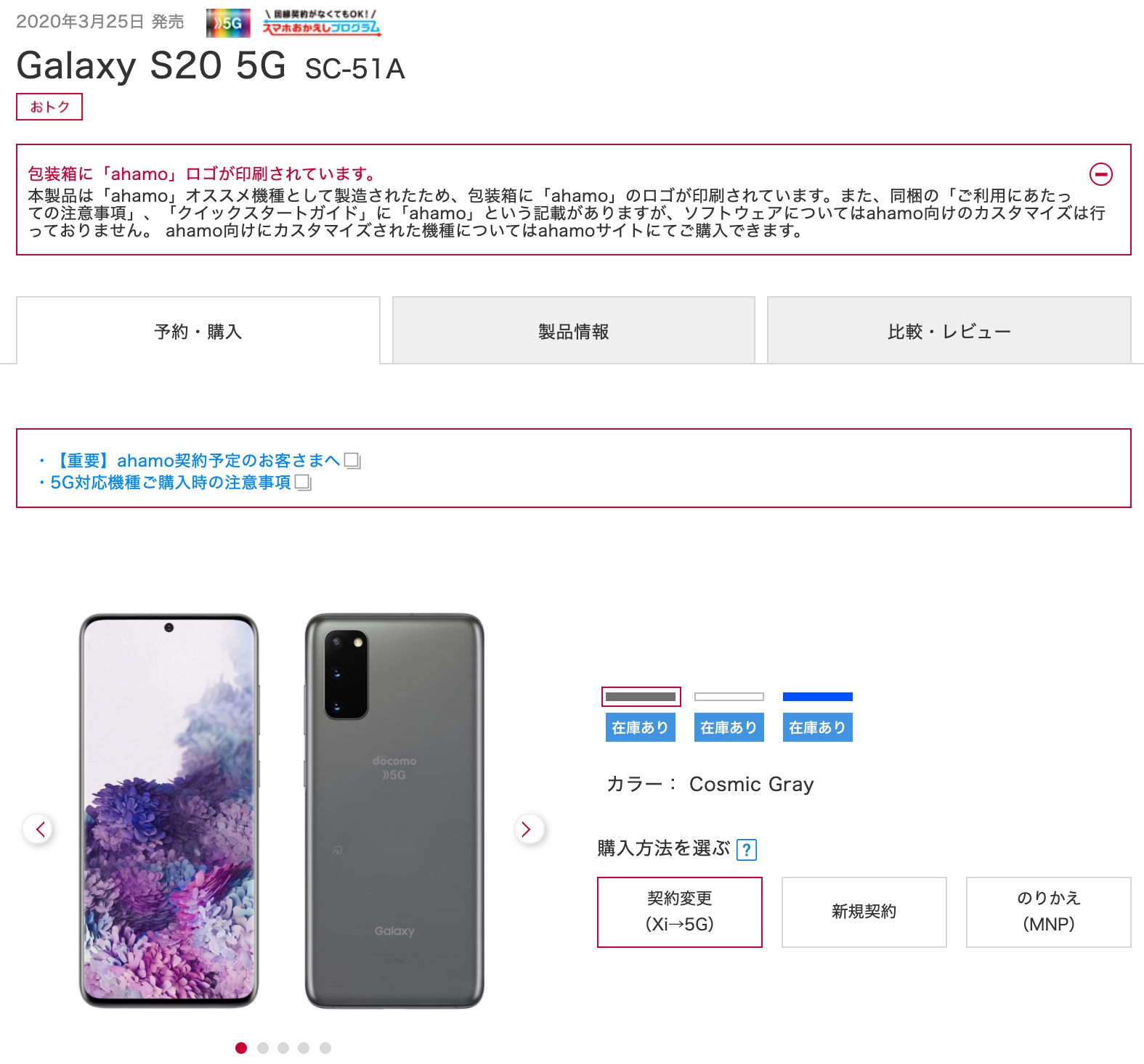 ドコモオンラインショップにてフラッグシップスマホ Galaxy S 5g Sc 51a が販売再開 包装箱がahamoロゴ版 価格は5万70円から S Max