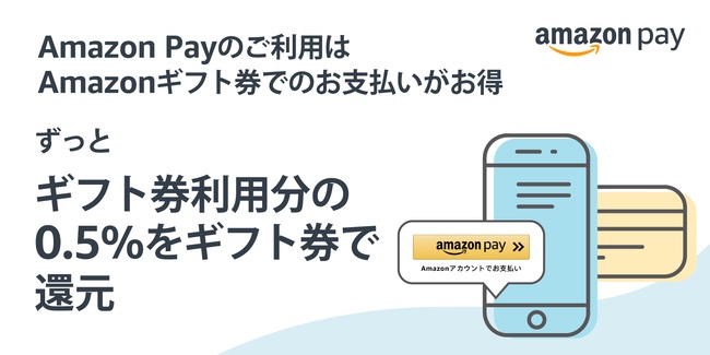 決済サービス Amazon Pay にてamazonギフト券で支払うと0 5 還元キャンペーンを8月24日から実施 Amazonチャージなら最大2 5 還元も S Max