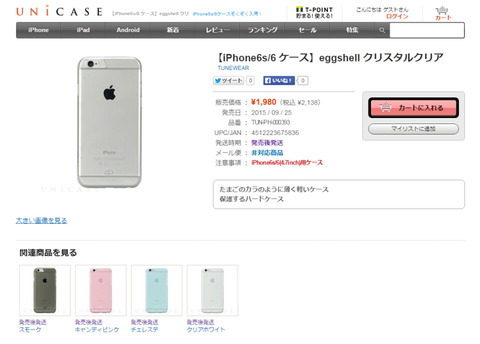 150910_unicase_case_01