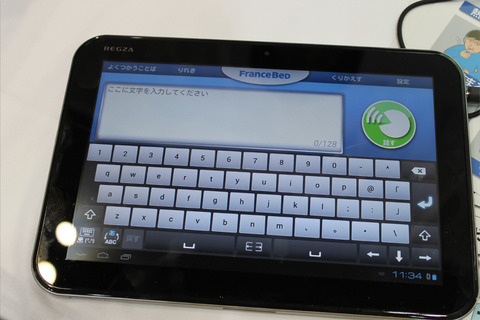 国際福祉機器展12 フランスベッドブース タブレット端末を利用したコミュニケーションサービスを展示 後編 レポート ガジェット通信 Getnews 国際福祉機器展12 フランスベッドブース タブレット端末を利用したコミュニケーションサービスを展示 後編 レポート ガジェット通信 Getnews