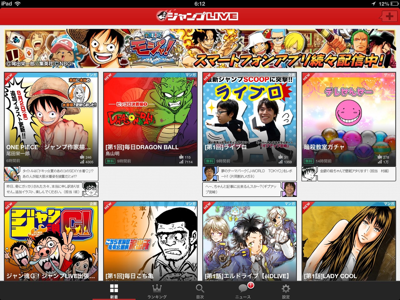 集英社 週刊少年ジャンプの電子版増刊号的なandroidおよびios向けアプリ ジャンプlive を提供開始 描き下ろしマンガなどが毎日配信 S Max 集英社 週刊少年ジャンプの電子版増刊号的なandroidおよびios向けアプリ ジャンプlive を提供開始 描き下ろしマンガなどが毎日配信 S Max