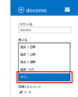 docomomail_win81_005