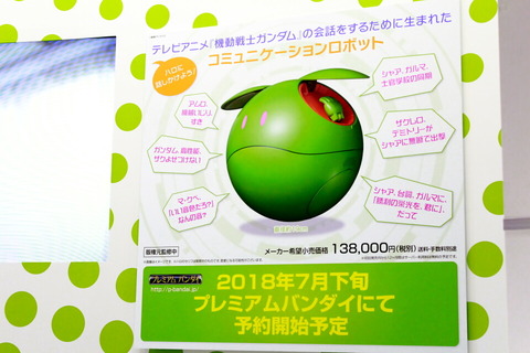 180607_bandai_bnbot_04_960