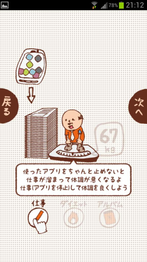 メタボおじさんが可愛い コレクションをコンプリートしながらバッテリー管理をしよう 節電 ぼく スマホ おじさん育てて電池長持ち Android アプリ S Max