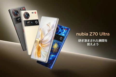 新フラッグシップスマホ「nubia Z70 Ultra」が日本向けに1月21日から