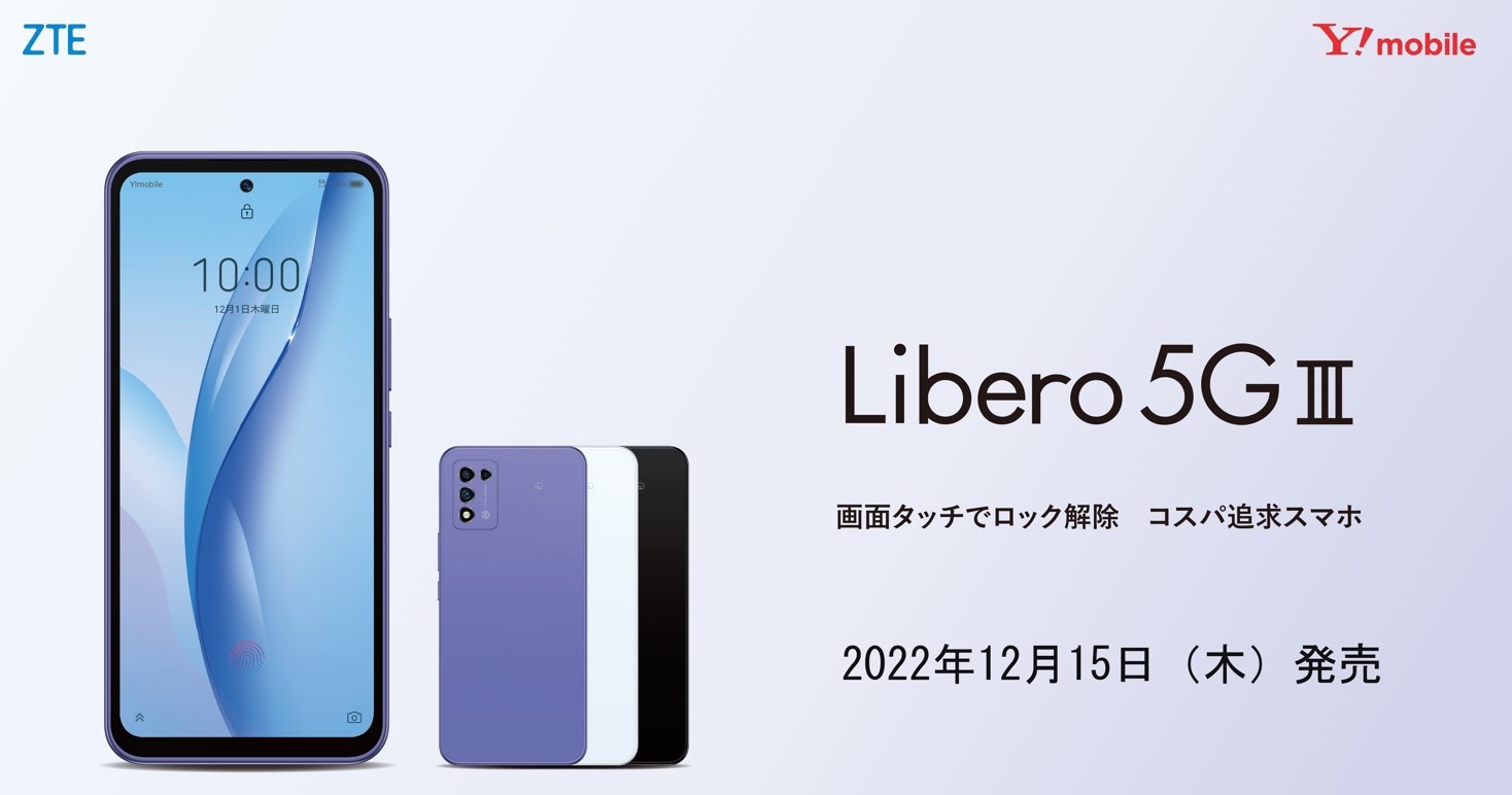 国産品 Libero5GⅢ ホワイト スマートフォン