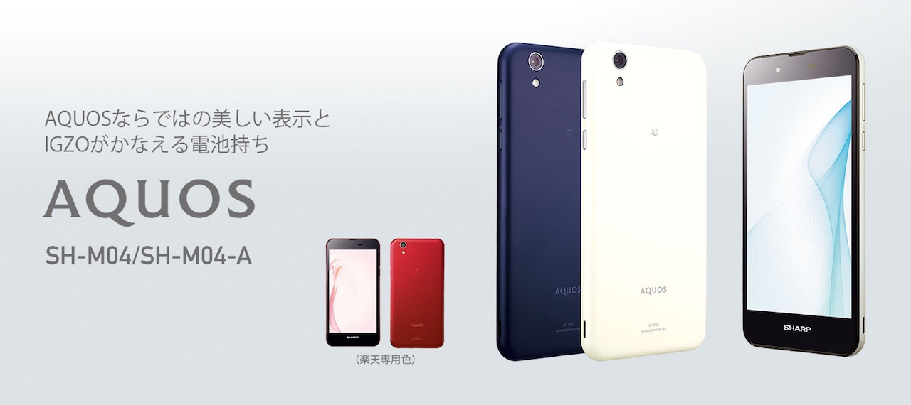 シャープ 5インチミドルレンジのsimフリースマホ Aquos Sh M04 を発表 防水 防塵 耐衝撃やおサイフケータイなどに対応ーー楽天モバイルなどから販売 S Max