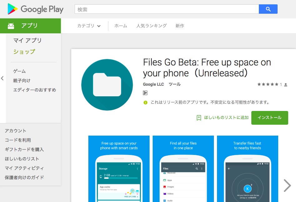 Googleがandroid向けファイル管理アプリ Files Go のベータ版を提供開始 Iphoneの Airdrop に似たファイル交換やスパム対策 ストレージ容量の空きを増やす機能なども搭載 S Max