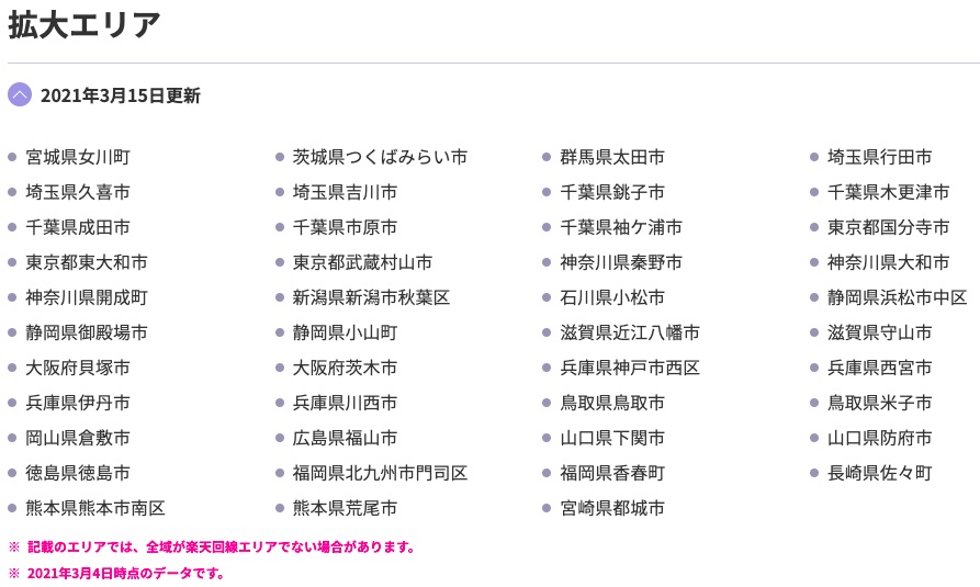 楽天モバイルが4gのエリアマップを更新 東京都国分寺市 東大和市 武蔵村山市や神奈川県秦野市 大和市などの43地域を追加 S Max