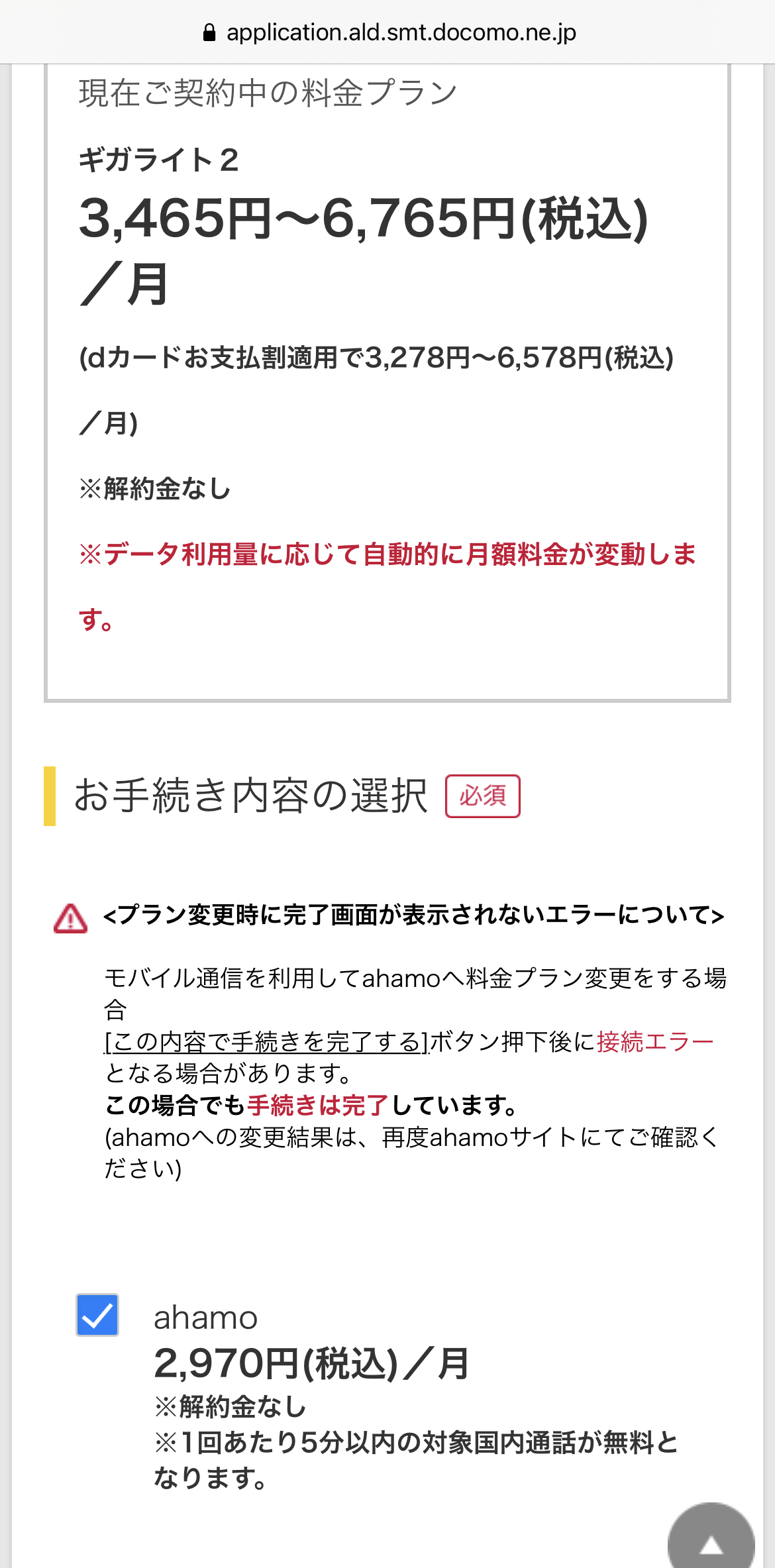 Nttドコモの新料金プラン Ahamo を実際にオンライン契約してみた 乗り換え手順と Ahamo Sim の入手方法を紹介 ハウツー S Max Nttドコモの新料金プラン Ahamo を実際にオンライン契約してみた 乗り換え手順と Ahamo Sim の入手方法を紹介 ハウツー S Max