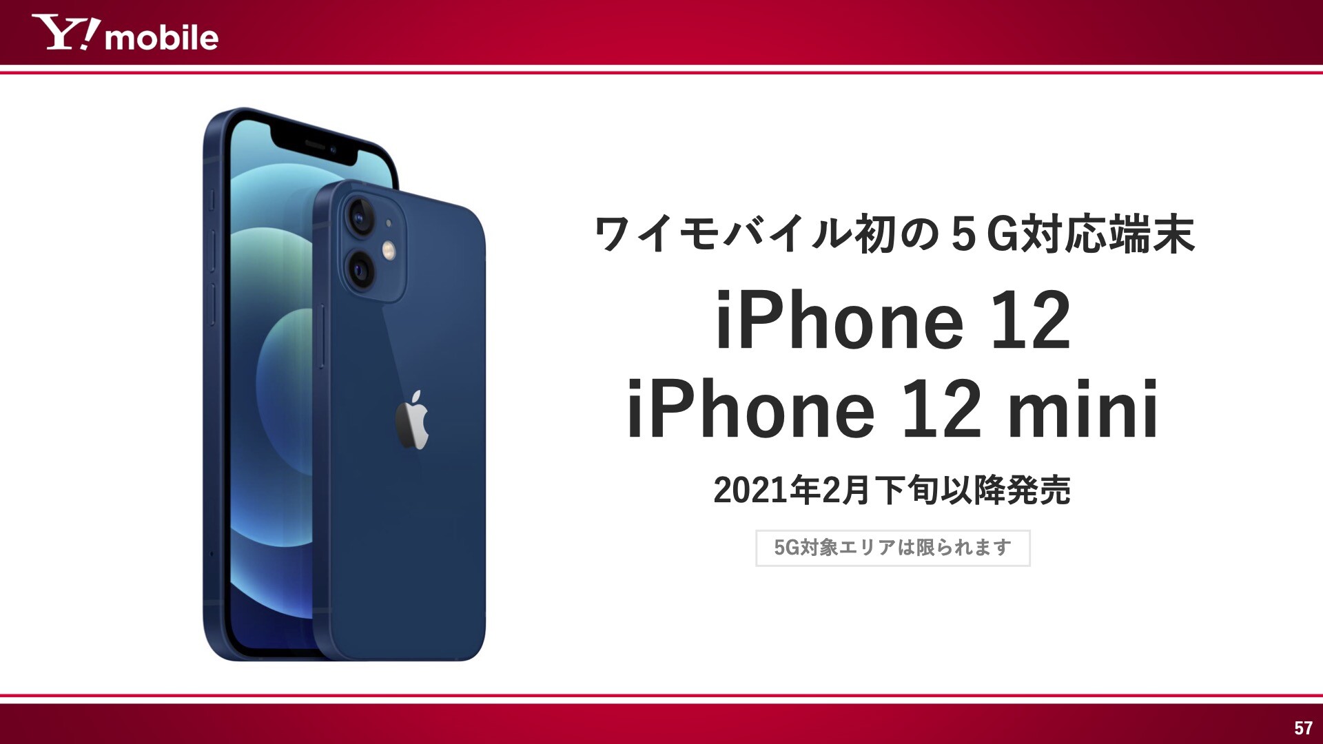 ワイ モバイル iphone8 発売 日
