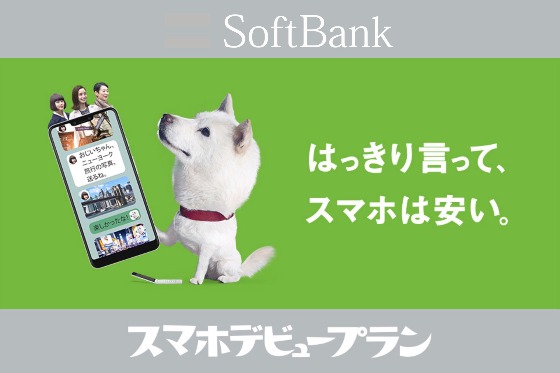 Softbank向け料金プラン スマホデビュープラン および ケータイ1gbプラン の割引施策が改定 税抜80円 月増えた おトク割 に S Max Softbank向け料金プラン スマホデビュープラン および ケータイ1gbプラン の割引施策が改定 税抜80円 月増えた おトク割 に S Max