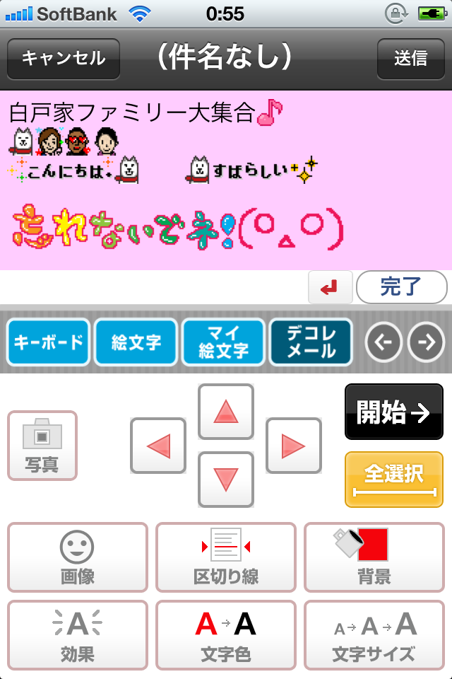 かわいく動く絵文字やデコレメールの素材があり過ぎて迷っちゃう お父さんアプリシリーズ お父さんメール Iphoneアプリ Ipadアプリ S Max