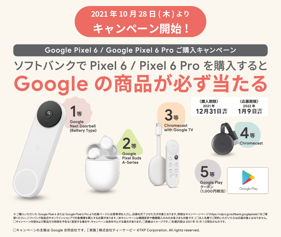Googleの新スマホ「Pixel 6」がauとSoftBank、「Pixel 6 Pro」がSoftBankから10月28日に発売！価格は8