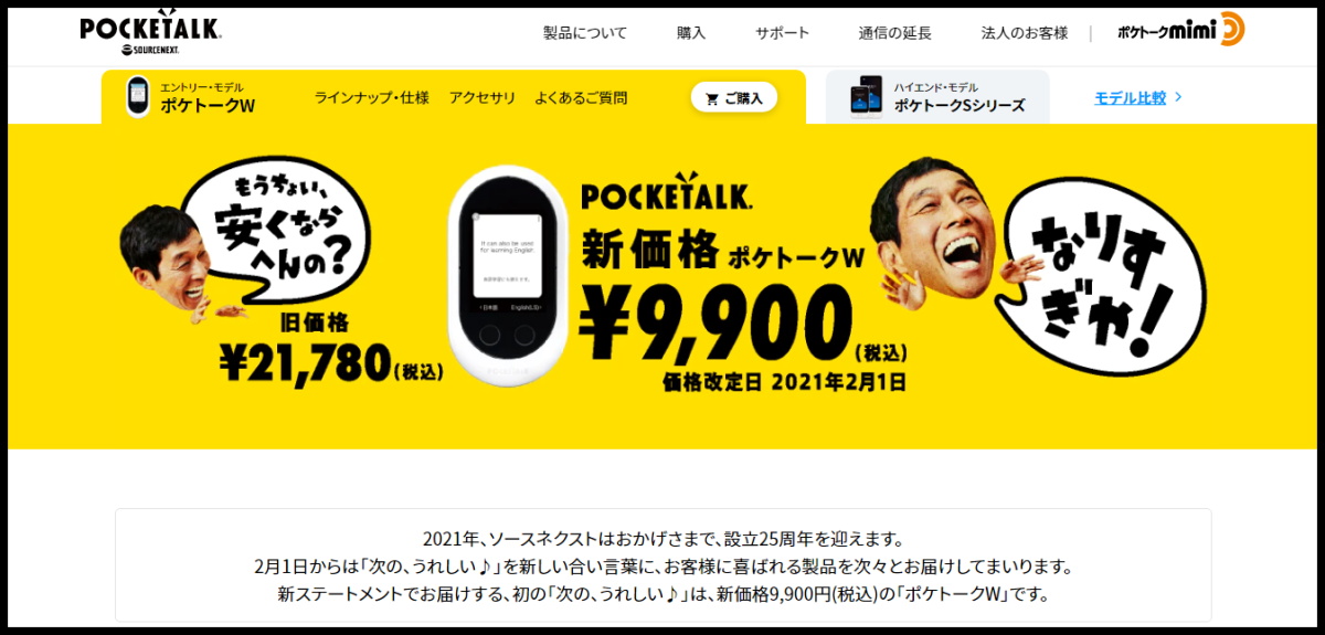 ソースネクストが音声翻訳機 Pocketalk w ポケトーク ダブル を大幅値下げ 新価格は半額以下の9900円で各種アクセサリーもセット S Max ソースネクストが音声翻訳機 Pocketalk w ポケトーク ダブル を大幅値下げ 新価格は半額以下の9900円で各種アクセサリーもセット S Max