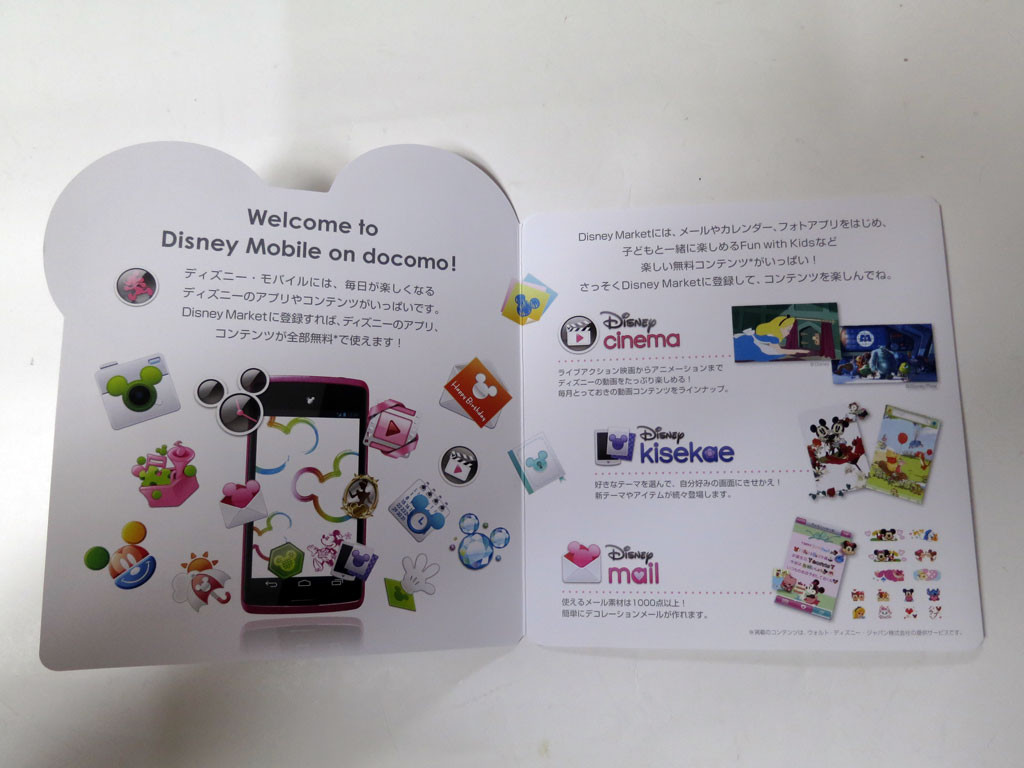 ディズニーファン必見のハイスペックスマホ Disney Mobile On Docomo N 03e を購入したので開封してみた レビュー S Max ディズニーファン必見のハイスペックスマホ Disney Mobile On Docomo N 03e を購入したので開封してみた レビュー S Max