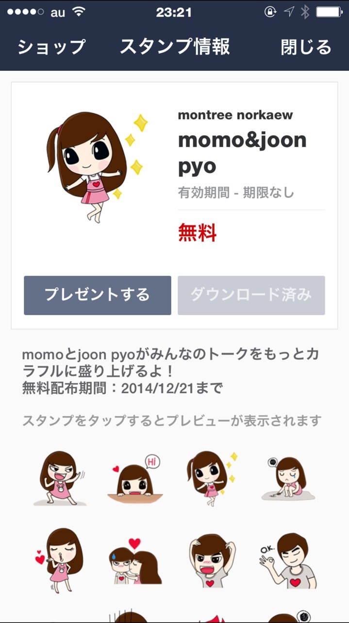 人気のlineクリエイターズスタンプが毎週1つ無料で配信中 今週は女の子のキャラクターがかわいい Momo Joon Pyo 14年12月の人気スタンプランキングtop10も公開 S Max