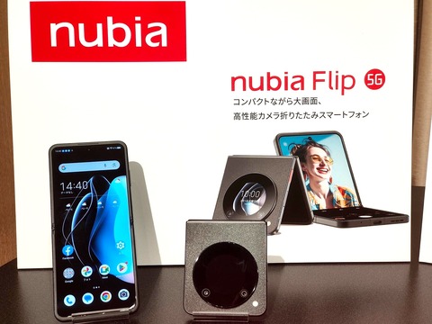 5G＆FeliCa対応フォルダブルスマホ「nubia Flip 5G（NX724J）」を写真