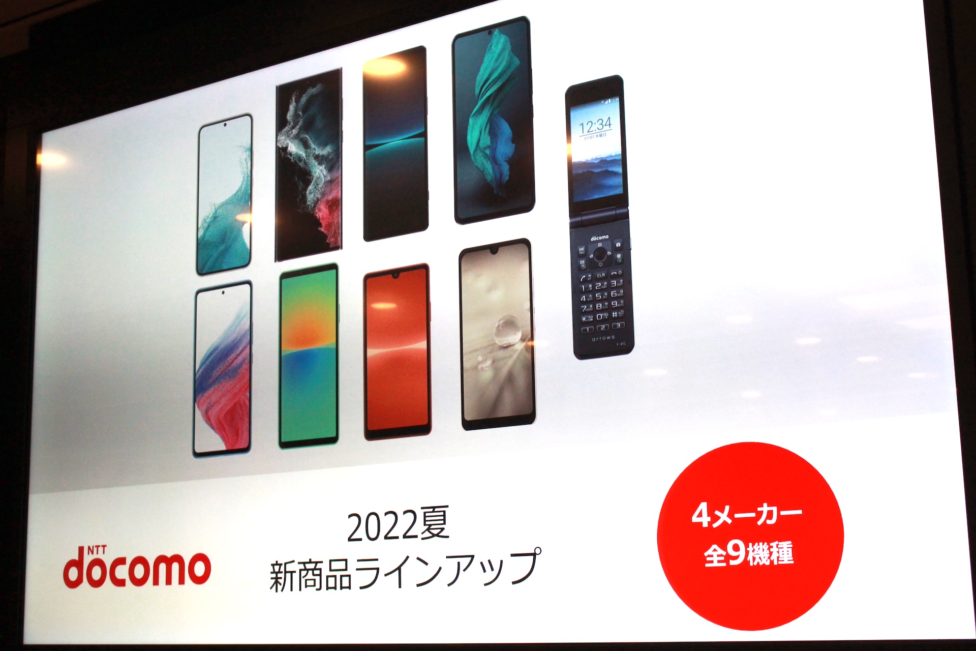 Nttドコモの 22年夏モデル が出揃う スマホ8機種 ケータイ1機種 5g Saやesimにも対応 価格や対応バンドなどをまとめ S Max