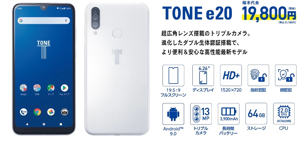 トーンモバイル向けスマホ Tone E が発表 2月日発売で 価格は2万1780円 Aiで裸などの不適切なカメラ撮影を不可に S Max