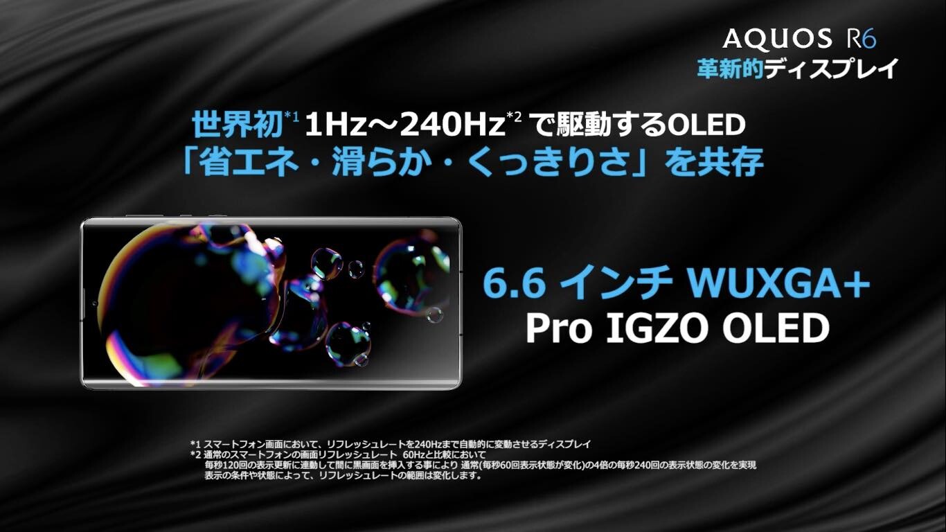 シャープ 5g対応の新フラッグシップスマホ Aquos R6 を発表 ライカ監修の1型センサーカメラや6 6インチpro Igzo有機elを搭載 S Max シャープ 5g対応の新フラッグシップスマホ Aquos R6 を発表 ライカ監修の1型センサーカメラや6 6インチpro Igzo有機elを搭載 S Max