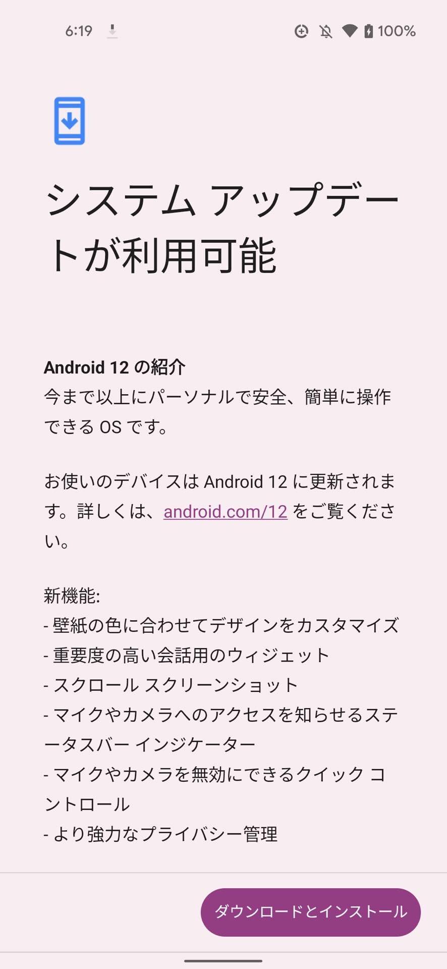 Google スマホなど向け最新os Android 12 をpixelシリーズに提供開始 Pixel 3以降で無料で更新可能 すでにファクトリーイメージも配信 S Max