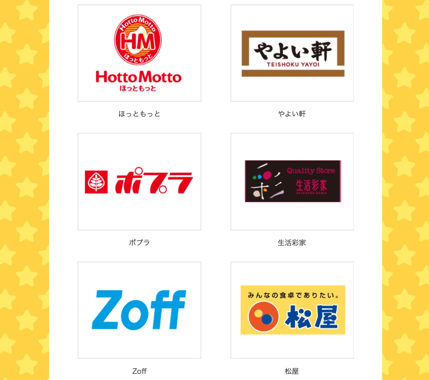 松屋やポプラ やよい軒 Zoffなどにて抽選で最大100 還元キャンペーン 楽天ペイチャンス が5月に実施 還元上限は10万ポイント S Max