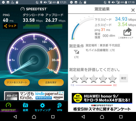 xperia-speedtest-012
