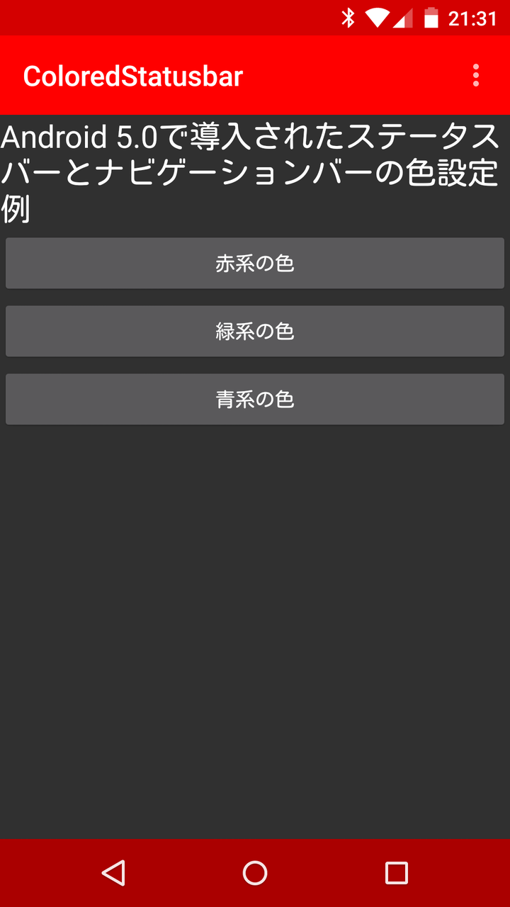 焼き付きが怖い有機ELユーザー大歓喜!?Android 5.0 Lollipopが導入