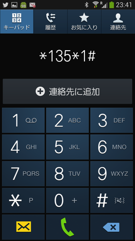 「*135*1#」宛に発信して利用開始